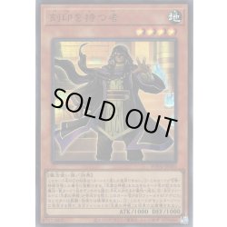 画像1: 【Ultra】刻印を持つ者[YGO_WPP6-JP001]