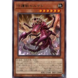 画像1: 【Rare】守護獣セルケト[YGO_WPP6-JP002]