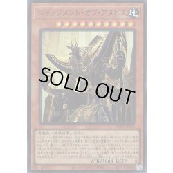 画像1: 【Super】ジャッジメント・オブ・アヌビス[YGO_WPP6-JP003]