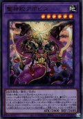 【Ultra】聖神蛇アポピス[YGO_WPP6-JP004]