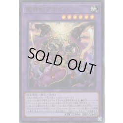 画像1: 【Ultra】聖神蛇アポピス[YGO_WPP6-JP004]