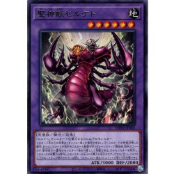 画像1: 【Rare】聖神獣セルケト[YGO_WPP6-JP005]