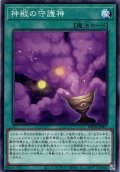 【Normal】神殿の守護神[YGO_WPP6-JP007]