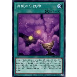 画像1: 【Normal】神殿の守護神[YGO_WPP6-JP007]