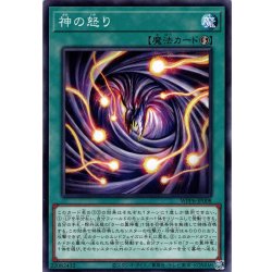 画像1: 【Normal】神の怒り[YGO_WPP6-JP008]