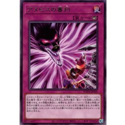 画像1: 【Rare】アヌビスの審判[YGO_WPP6-JP009]