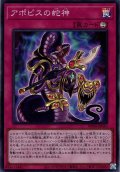【Super】アポピスの蛇神[YGO_WPP6-JP010]