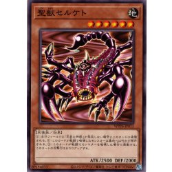 画像1: 【Normal】聖獣セルケト[YGO_WPP6-JP011]