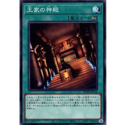 画像1: 【Normal】王家の神殿[YGO_WPP6-JP012]