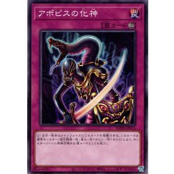 画像1: 【Normal】アポピスの化神[YGO_WPP6-JP013]