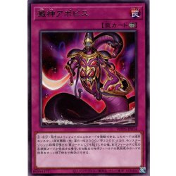 画像1: 【Rare】澱神アポピス[YGO_WPP6-JP014]