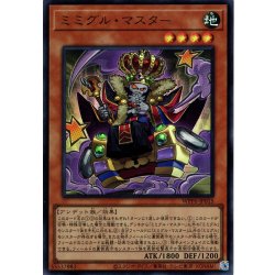 画像1: 【Ultra】ミミグル・マスター[YGO_WPP6-JP015]