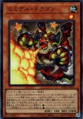 【Super】ミミグル・ドラゴン[YGO_WPP6-JP016]