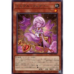 画像1: 【Rare】ミミグル・フェアリー[YGO_WPP6-JP020]