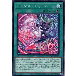 画像1: 【Normal】ミミグル・チャーム[YGO_WPP6-JP025]