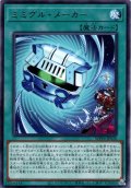【Rare】ミミグル・メーカー[YGO_WPP6-JP026]