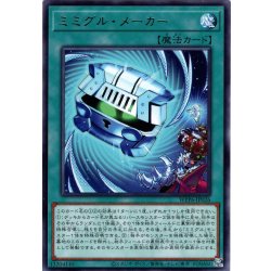 画像1: 【Rare】ミミグル・メーカー[YGO_WPP6-JP026]