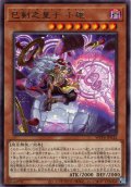 【Rare】巳剣之皇子 小碓[YGO_WPP6-JP032]