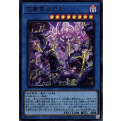 画像1: 【Ultra】天叢雲之巳剣[YGO_WPP6-JP033]