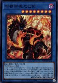 【Super】布都御魂之巳剣[YGO_WPP6-JP034]