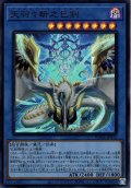 【Ultra】天羽々斬之巳剣[YGO_WPP6-JP035]