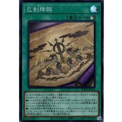 画像1: 【Super】巳剣降臨[YGO_WPP6-JP036]