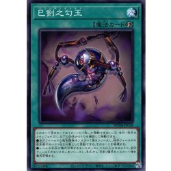 画像1: 【Normal】巳剣之勾玉[YGO_WPP6-JP039]