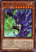 【Normal】超人伝－マントマン[YGO_WPP6-JP047]