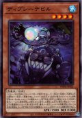 【Normal】ディプシーデビル[YGO_WPP6-JP051]