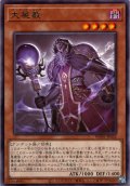 【Rare】大屍教[YGO_WPP6-JP052]