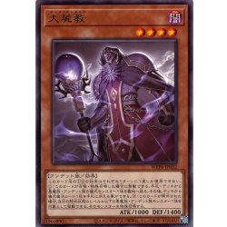 画像1: 【Rare】大屍教[YGO_WPP6-JP052]