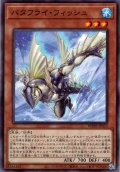 【Normal】バタフライ・フィッシュ[YGO_WPP6-JP055]