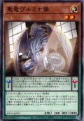 【Normal】聖竜ヴルミナ像[YGO_WPP6-JP057]