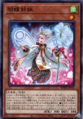 【Normal】胡蝶姉妹[YGO_WPP6-JP059]