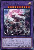 【Rare】拒神ドゥータン[YGO_WPP6-JP060]