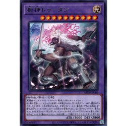 画像1: 【Rare】拒神ドゥータン[YGO_WPP6-JP060]