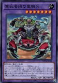 【Normal】無死虫団の重騎兵[YGO_WPP6-JP061]