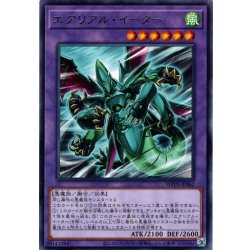 画像1: 【Rare】エアリアル・イーター[YGO_WPP6-JP062]