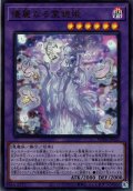 【Ultra】優麗なる霊鏡姫[YGO_WPP6-JP063]