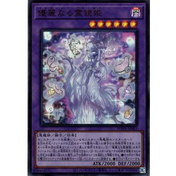 画像1: 【Ultra】優麗なる霊鏡姫[YGO_WPP6-JP063]
