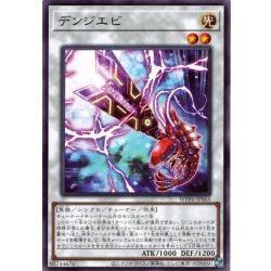 画像1: 【Rare】デンジエビ[YGO_WPP6-JP065]