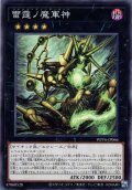 【Normal】雷霆ノ魔軍神[YGO_WPP6-JP066]