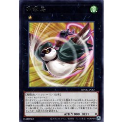 画像1: 【Rare】波紋鳥[YGO_WPP6-JP067]
