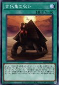 【Normal】古代亀の呪い[YGO_WPP6-JP069]