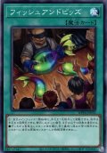 【Normal】フィッシュアンドビッズ[YGO_WPP6-JP070]