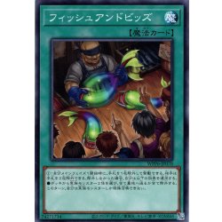 画像1: 【Normal】フィッシュアンドビッズ[YGO_WPP6-JP070]