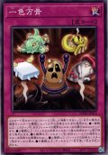 【Normal】一色万骨[YGO_WPP6-JP075]