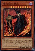 【Ultra】陽炎殿の君主[YGO_WPP6-JP079]
