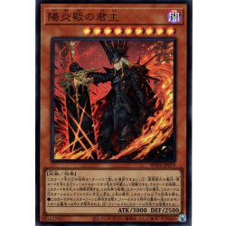 画像1: 【Ultra】陽炎殿の君主[YGO_WPP6-JP079]