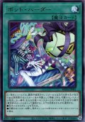 【Rare】ボット・ハーダー[YGO_WPP6-JP081]